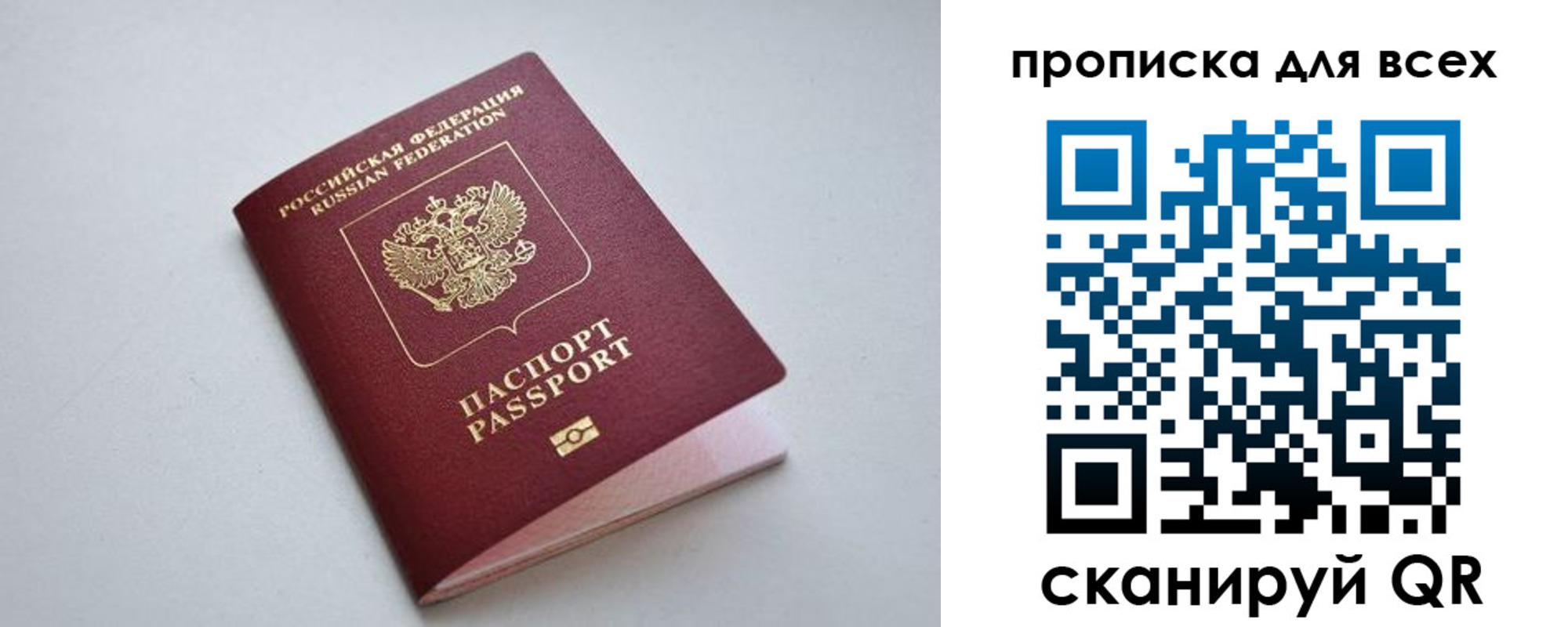 прописка 2025 в Магадане